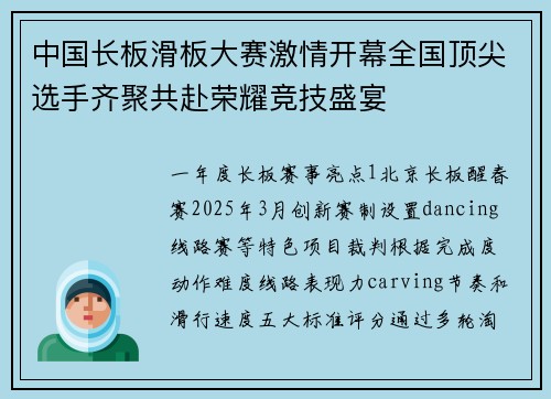 中国长板滑板大赛激情开幕全国顶尖选手齐聚共赴荣耀竞技盛宴